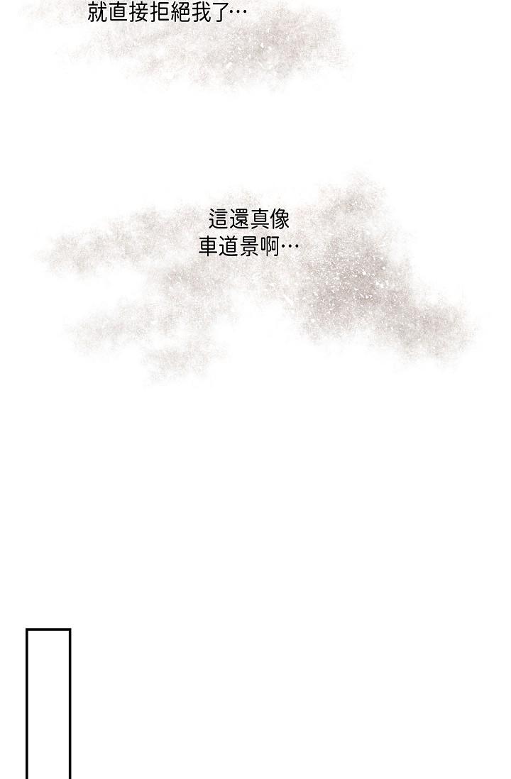 可疑的代表 第6話-別忘了妳只是替代品 第50页