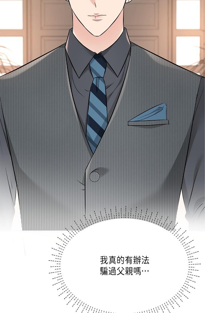 可疑的代表 第6話-別忘了妳只是替代品 第70页