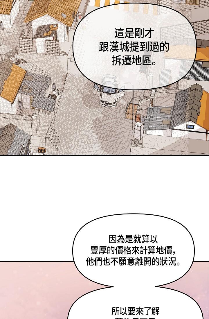 可疑的代表 第6話-別忘了妳只是替代品 第74页