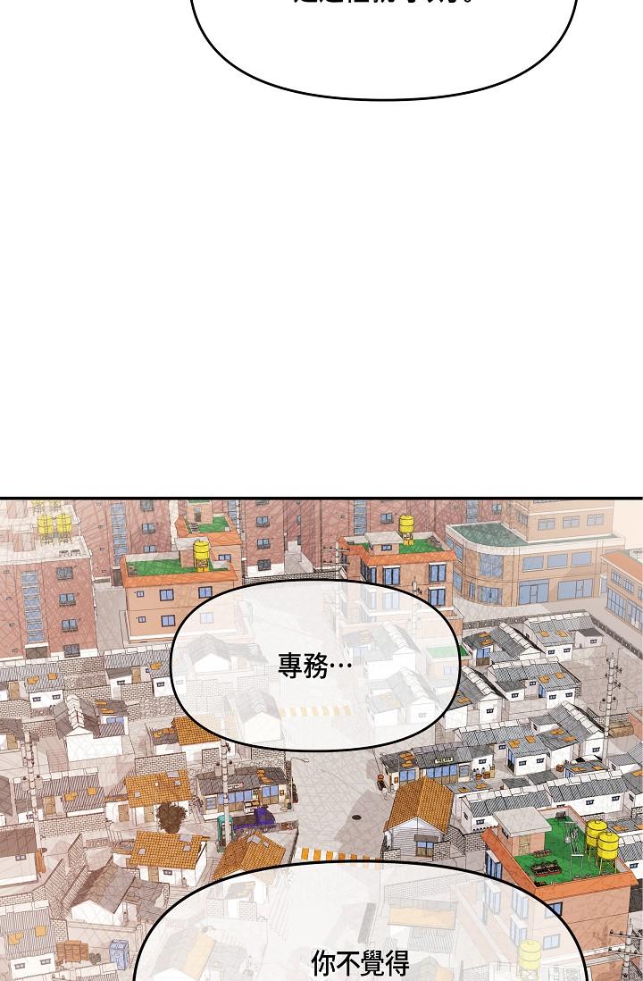 可疑的代表 第6話-別忘了妳只是替代品 第76页