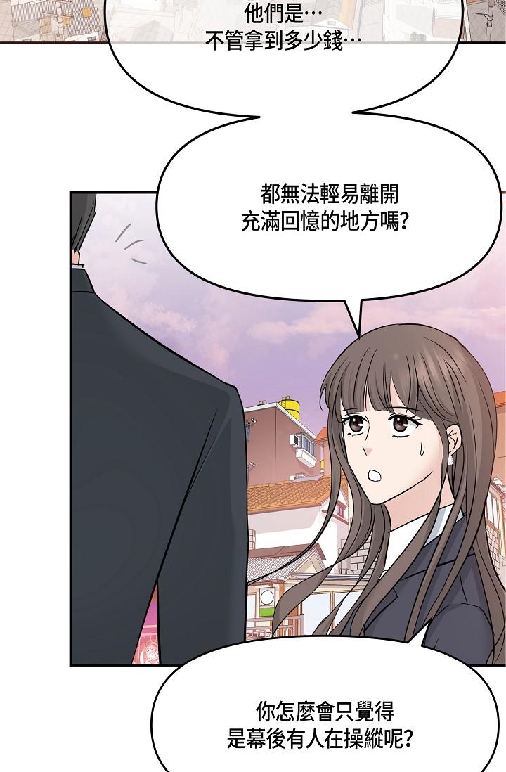 可疑的代表 第6話-別忘了妳只是替代品 第77页