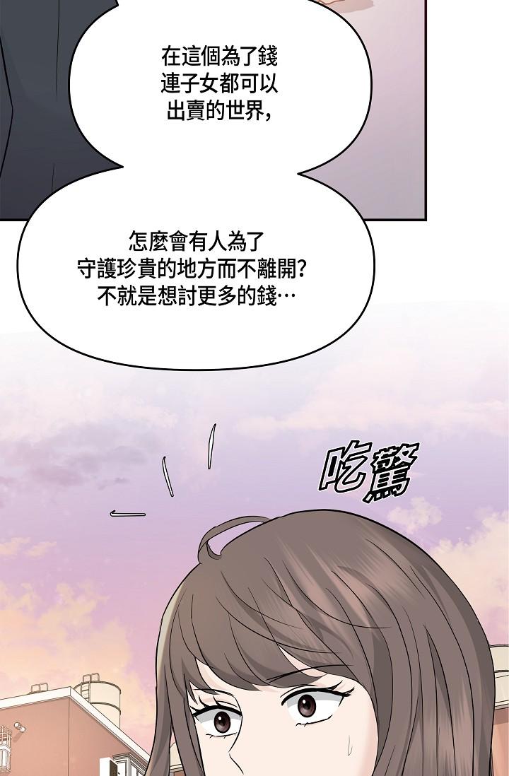 可疑的代表 第6話-別忘了妳只是替代品 第79页
