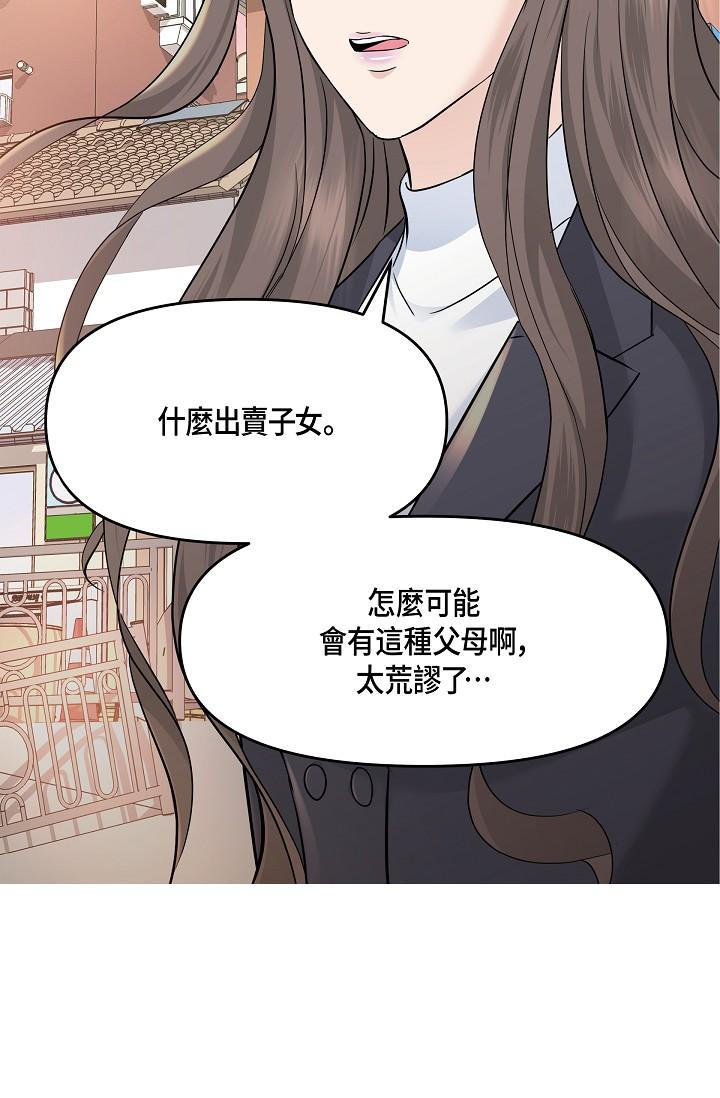 可疑的代表 第6話-別忘了妳只是替代品 第80页