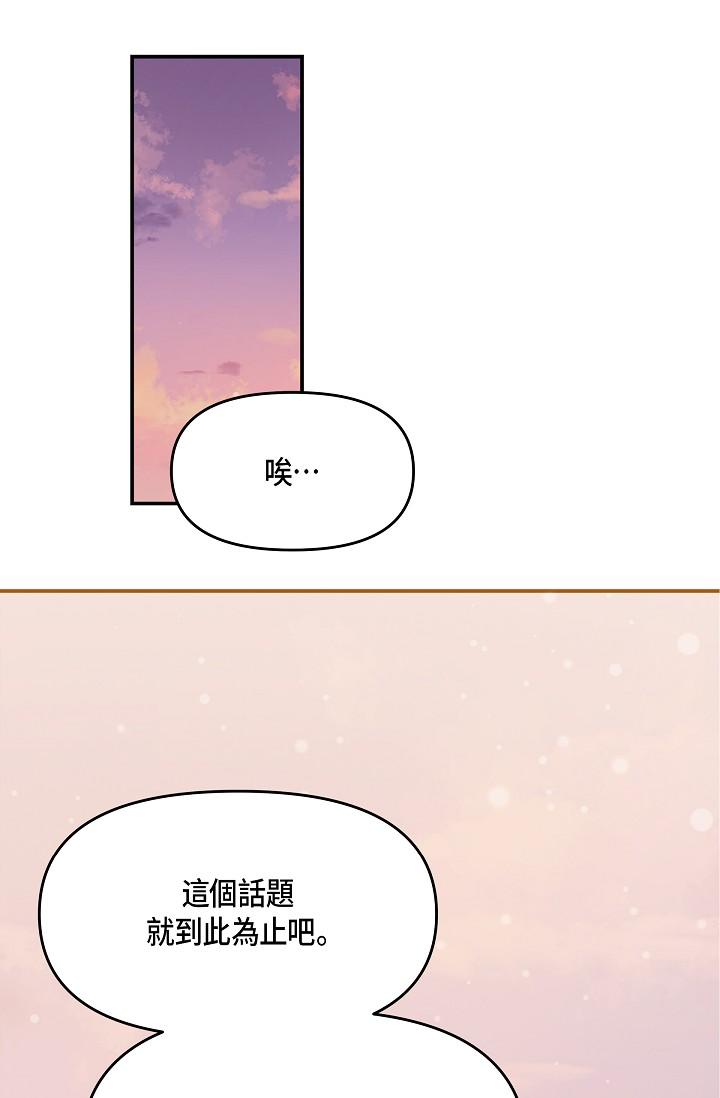 可疑的代表 第6話-別忘了妳只是替代品 第81页