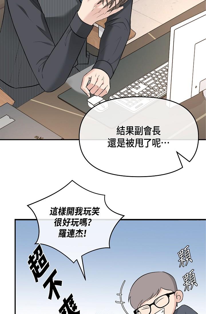 可疑的代表 第6話-別忘了妳只是替代品 第52页