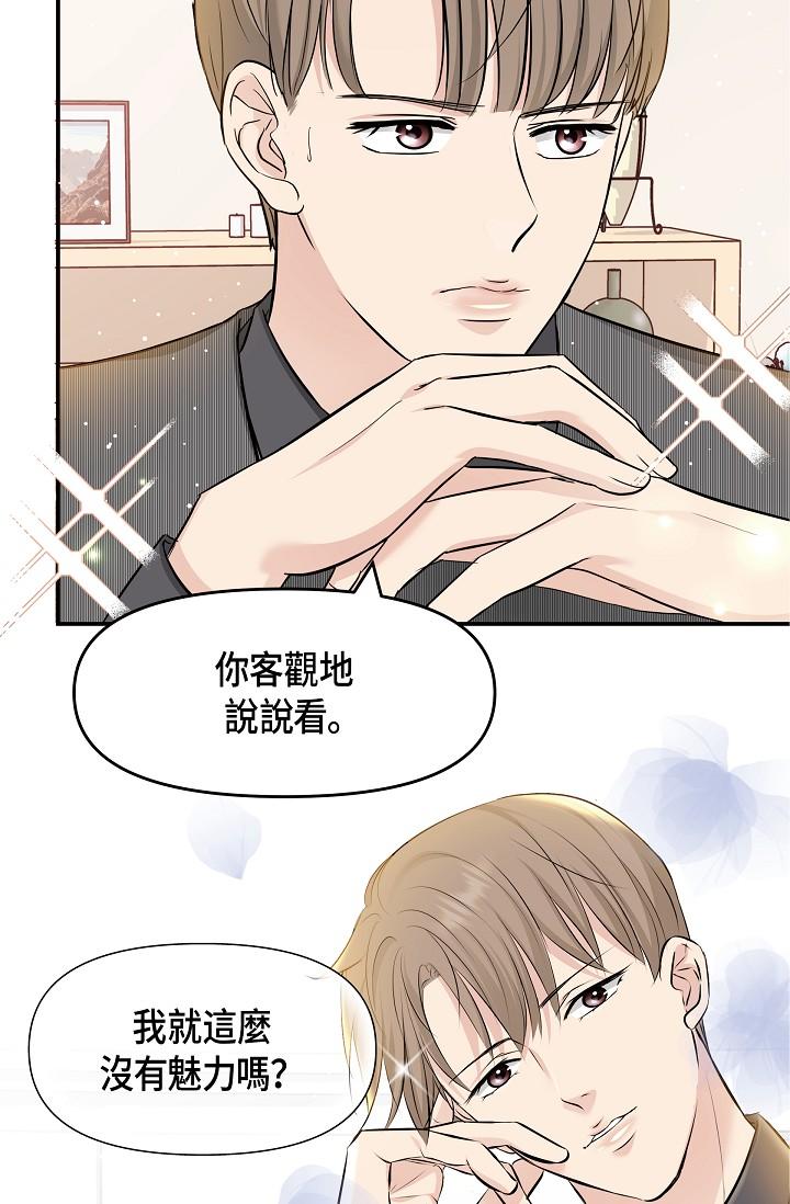 可疑的代表 第6話-別忘了妳只是替代品 第55页