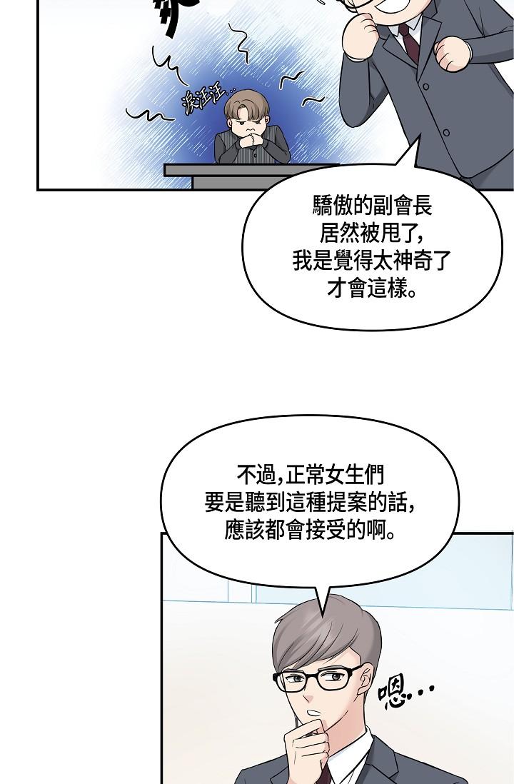 可疑的代表 第6話-別忘了妳只是替代品 第53页