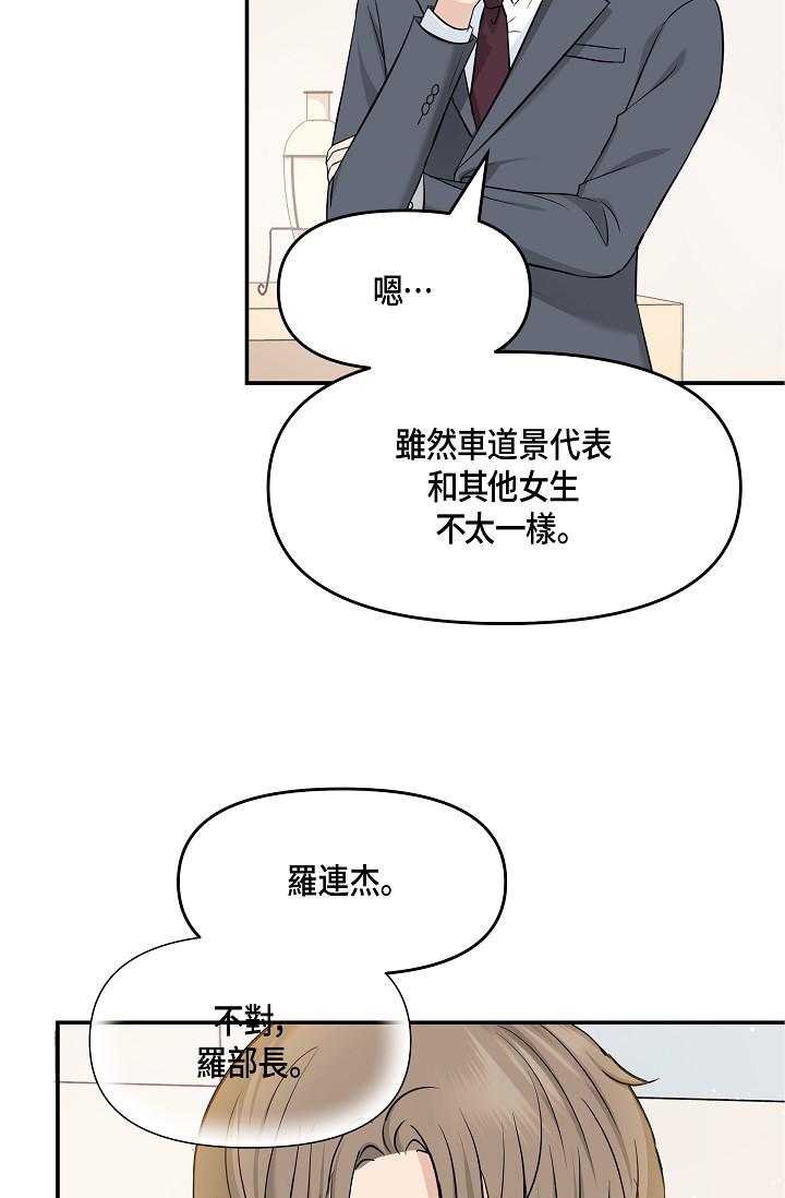 可疑的代表 第6話-別忘了妳只是替代品 第54页