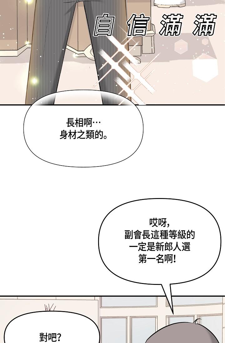 可疑的代表 第6話-別忘了妳只是替代品 第57页