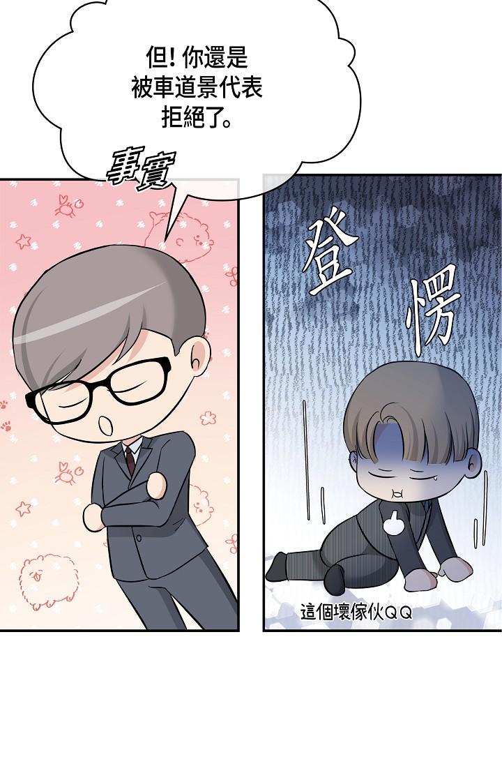 可疑的代表 第6話-別忘了妳只是替代品 第59页