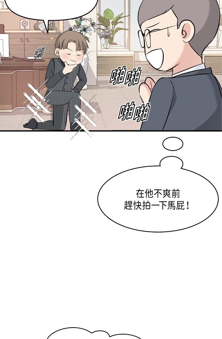 可疑的代表 第6話-別忘了妳只是替代品 第58页