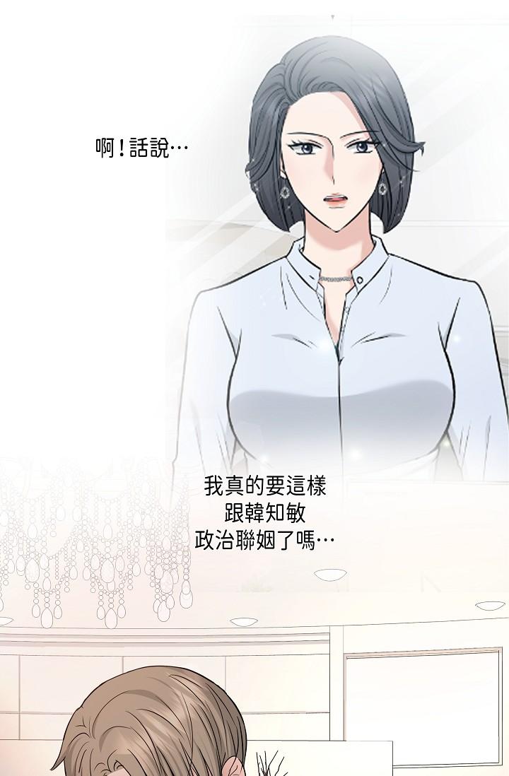 可疑的代表 第6話-別忘了妳只是替代品 第60页