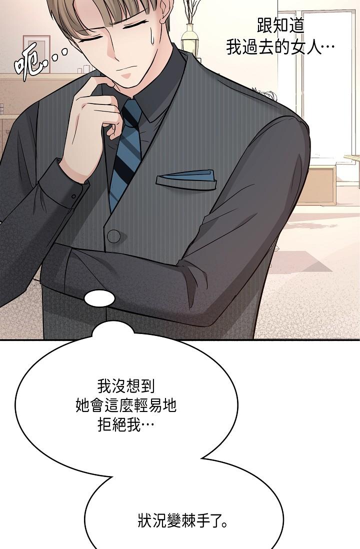 可疑的代表 第6話-別忘了妳只是替代品 第61页