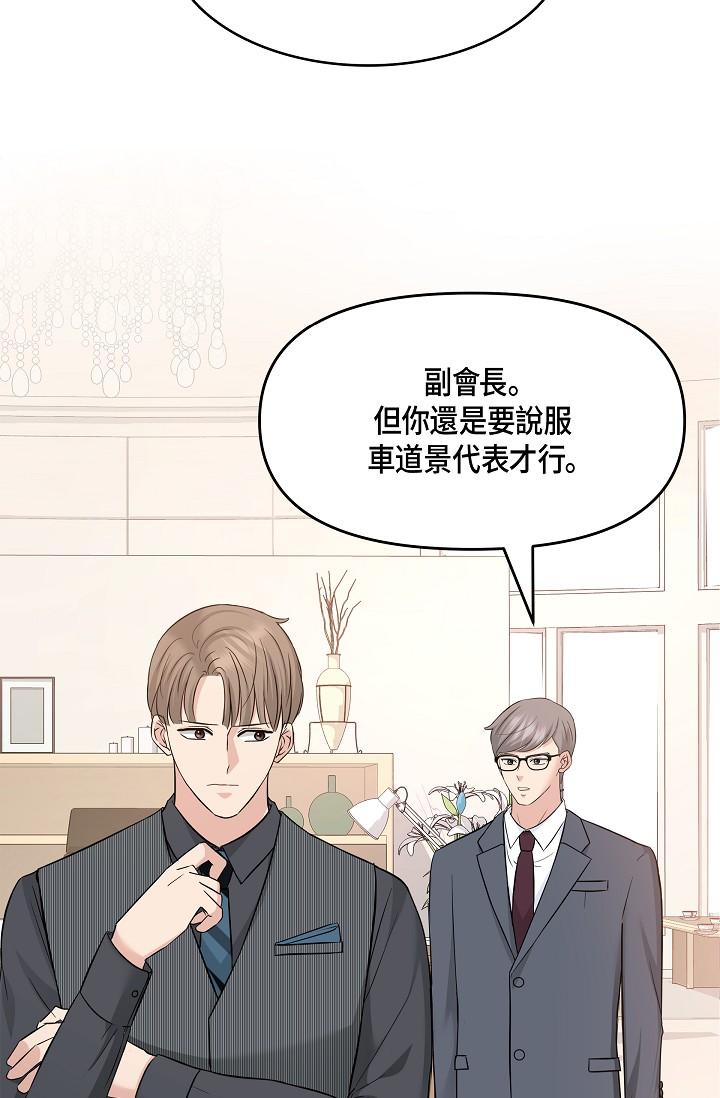 可疑的代表 第6話-別忘了妳只是替代品 第62页