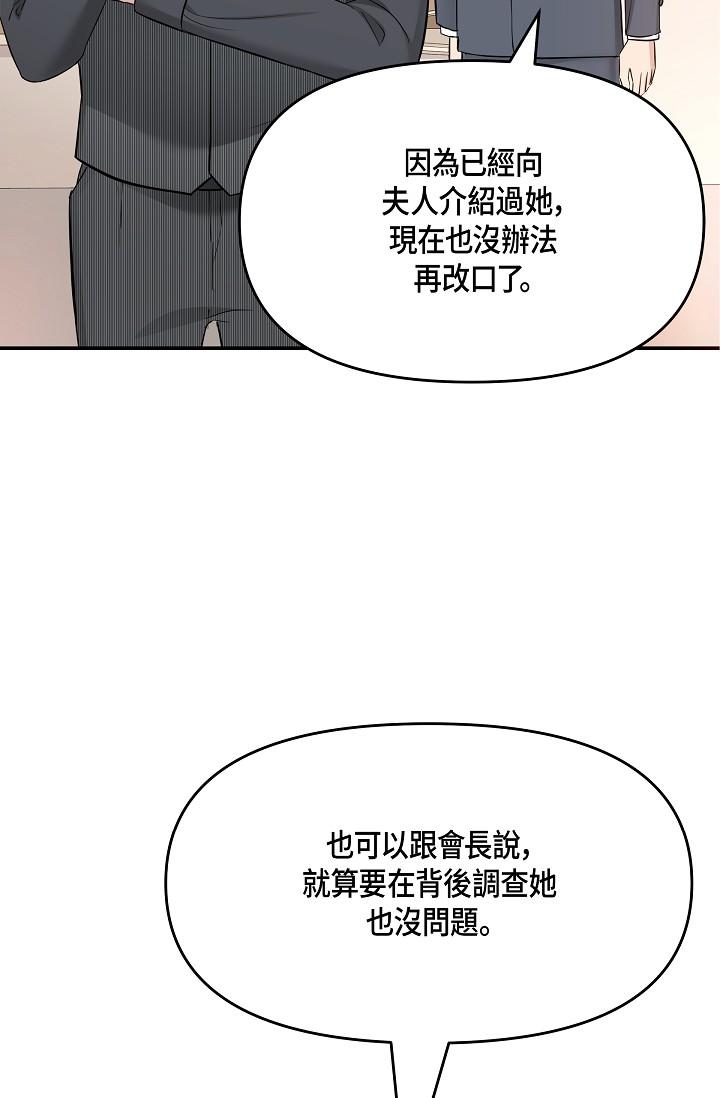 可疑的代表 第6話-別忘了妳只是替代品 第63页