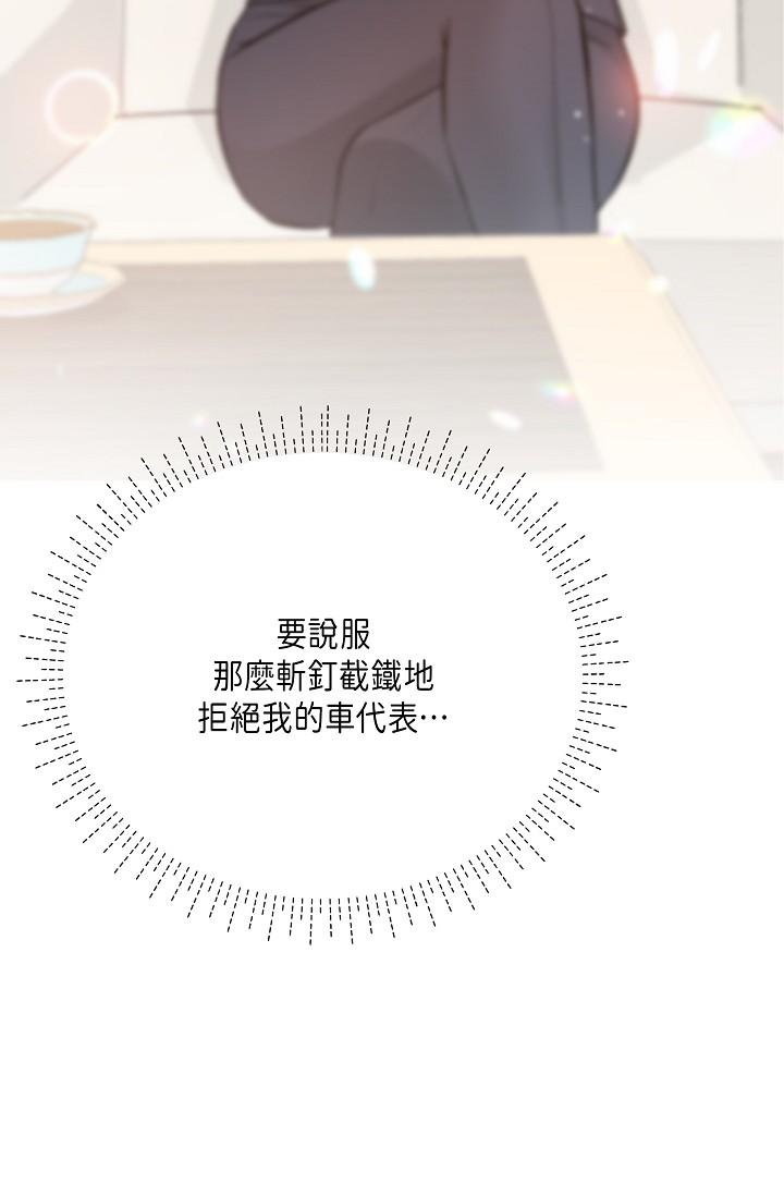可疑的代表 第6話-別忘了妳只是替代品 第67页