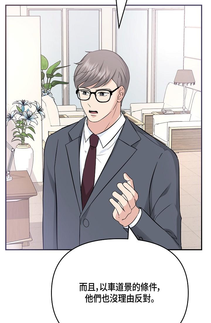 可疑的代表 第6話-別忘了妳只是替代品 第64页