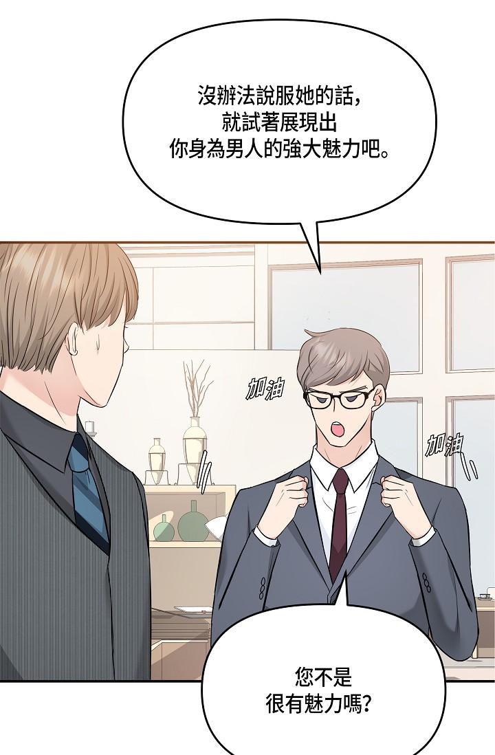 可疑的代表 第6話-別忘了妳只是替代品 第68页