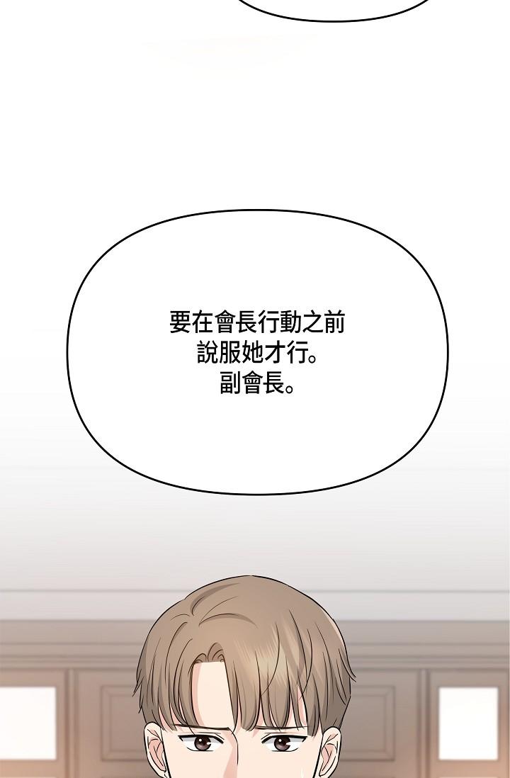 可疑的代表 第6話-別忘了妳只是替代品 第69页