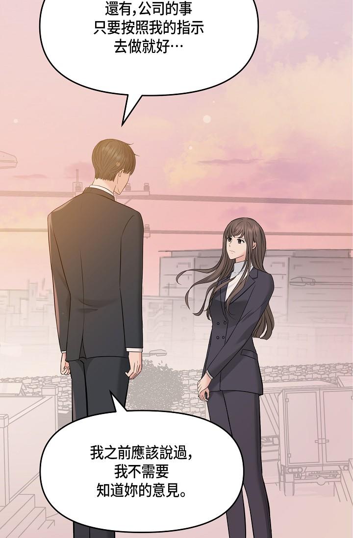 可疑的代表 第6話-別忘了妳只是替代品 第82页