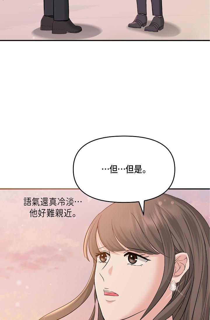 可疑的代表 第6話-別忘了妳只是替代品 第83页