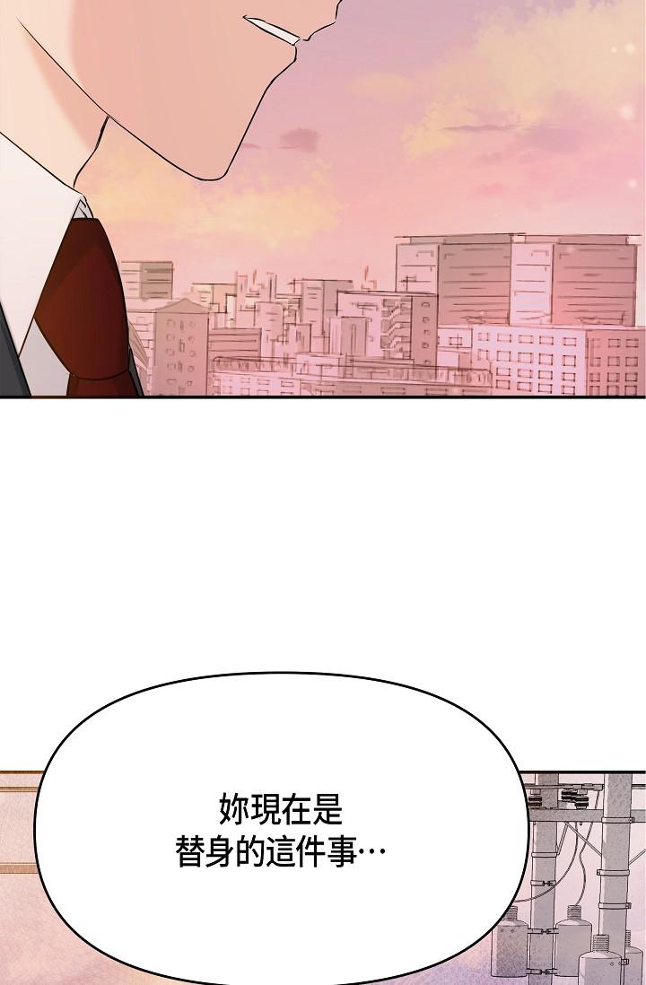 可疑的代表 第6話-別忘了妳只是替代品 第85页