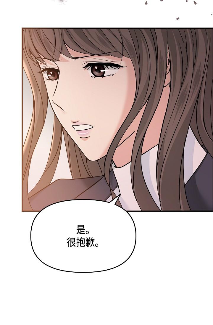 可疑的代表 第6話-別忘了妳只是替代品 第88页
