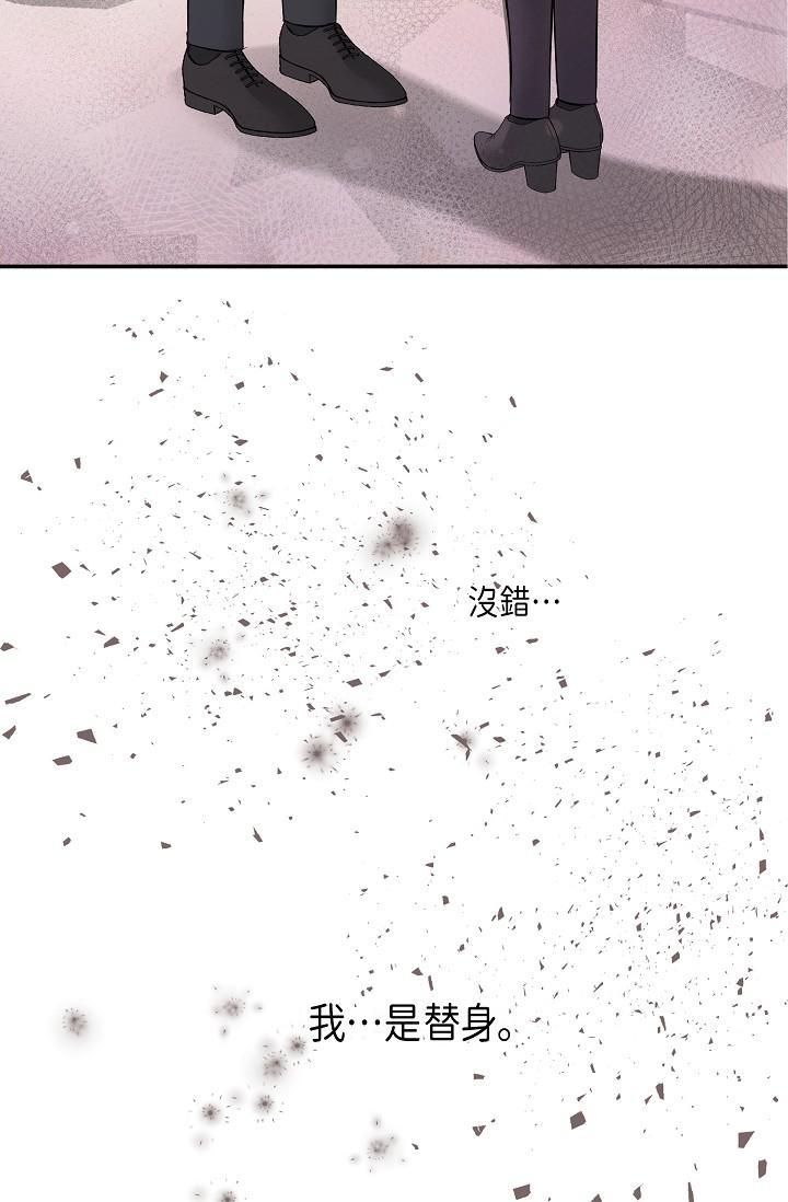 可疑的代表 第6話-別忘了妳只是替代品 第87页