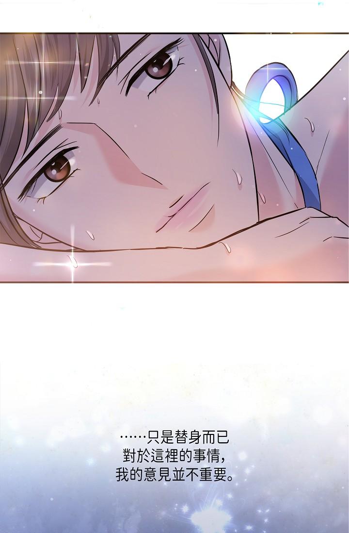 可疑的代表 第6話-別忘了妳只是替代品 第101页