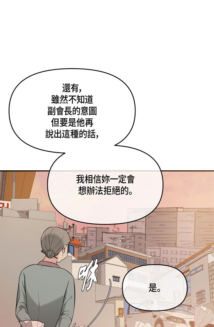 可疑的代表 第6話-別忘了妳只是替代品 第89页