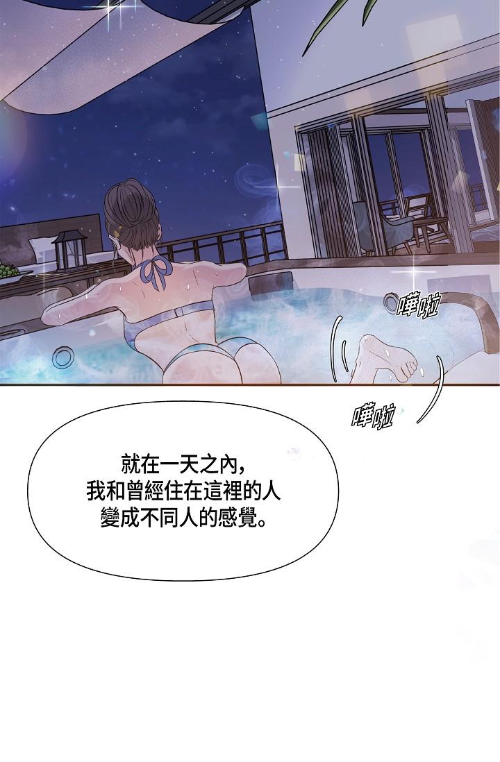 可疑的代表 第6話-別忘了妳只是替代品 第95页