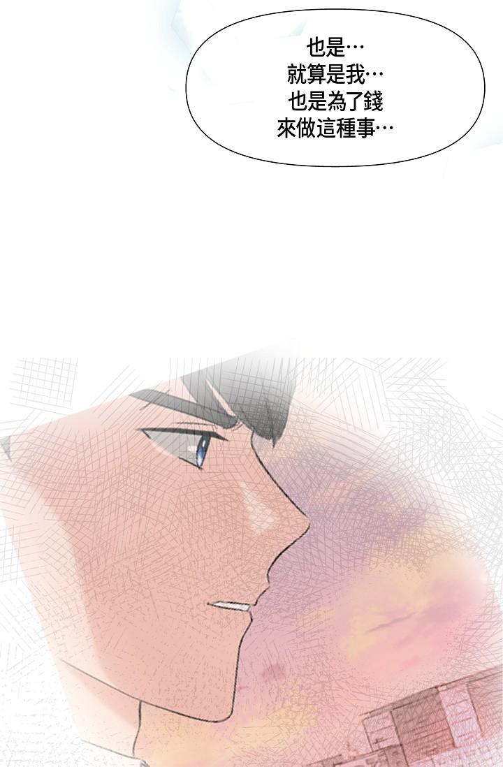 可疑的代表 第6話-別忘了妳只是替代品 第98页