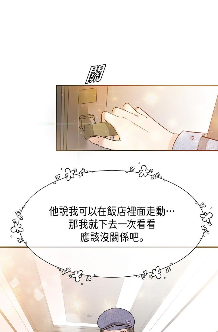 可疑的代表 第6話-別忘了妳只是替代品 第104页