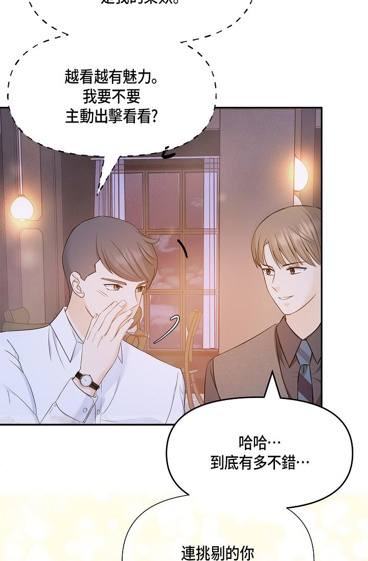 可疑的代表 第6話-別忘了妳只是替代品 第110页