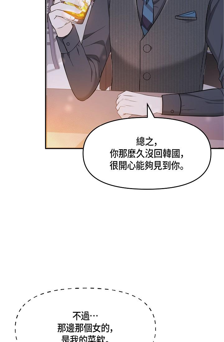 可疑的代表 第6話-別忘了妳只是替代品 第109页