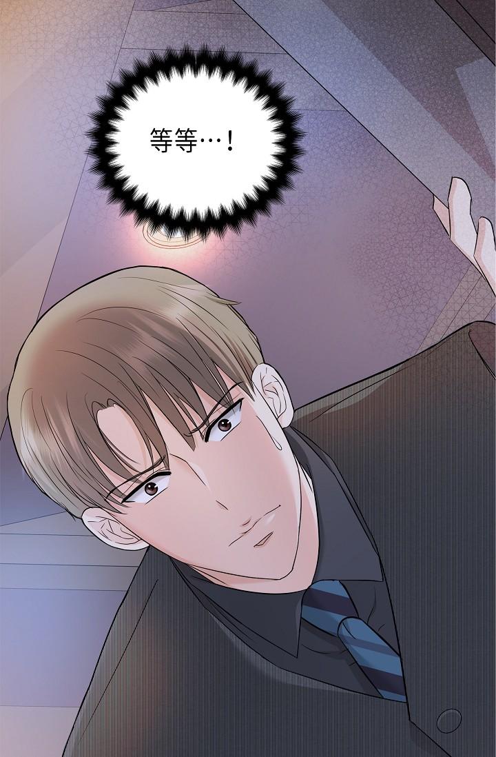 可疑的代表 第6話-別忘了妳只是替代品 第114页