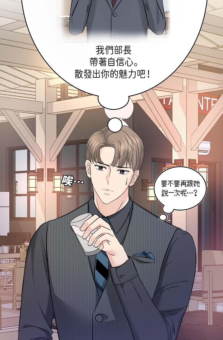 可疑的代表 第7話-陷入反差魅力 第36页