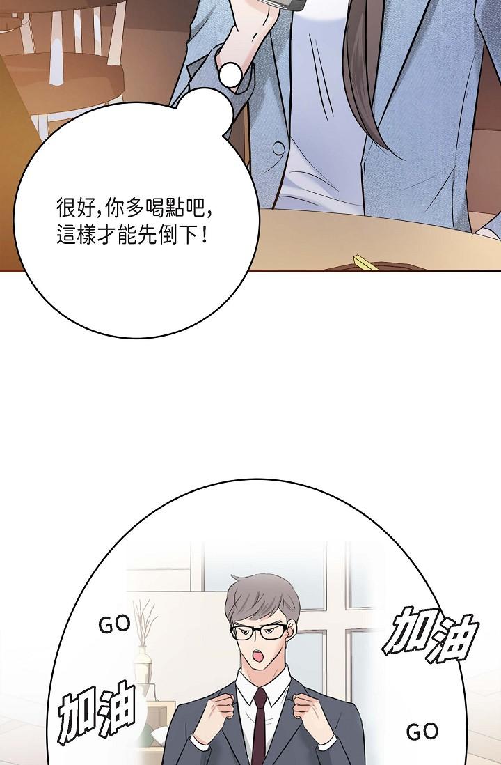 可疑的代表 第7話-陷入反差魅力 第35页