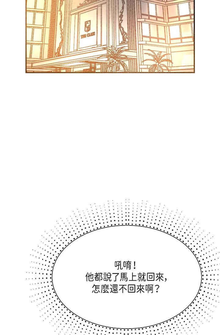 可疑的代表 第7話-陷入反差魅力 第44页