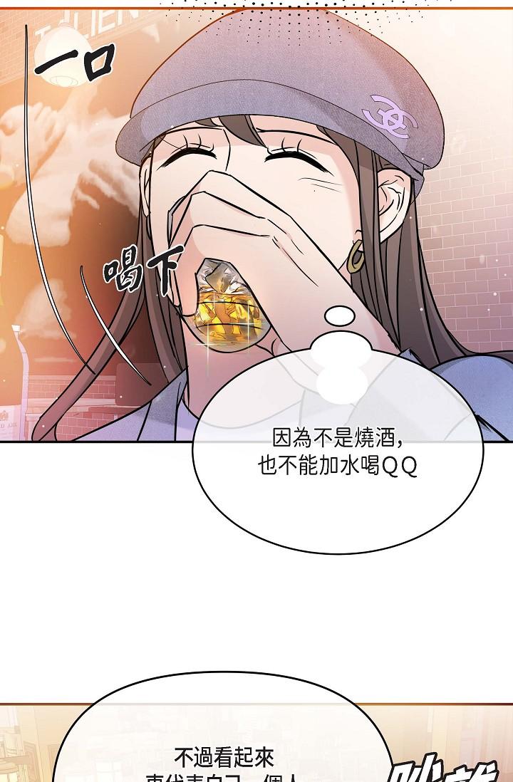 可疑的代表 第7話-陷入反差魅力 第45页