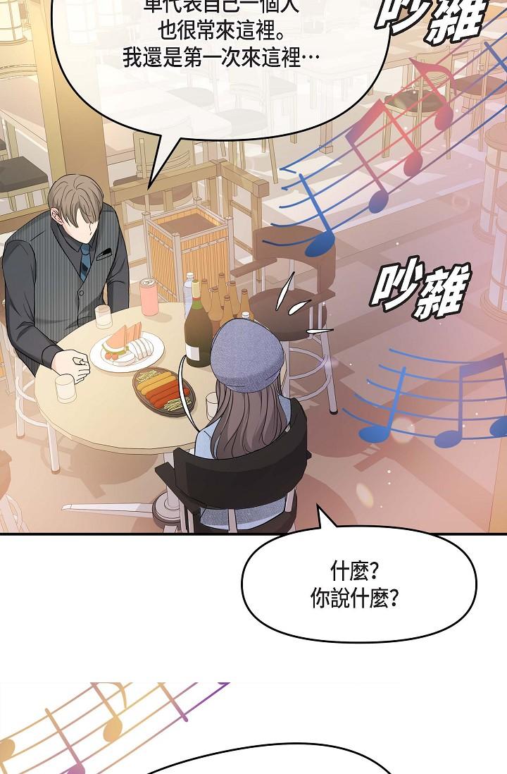可疑的代表 第7話-陷入反差魅力 第46页