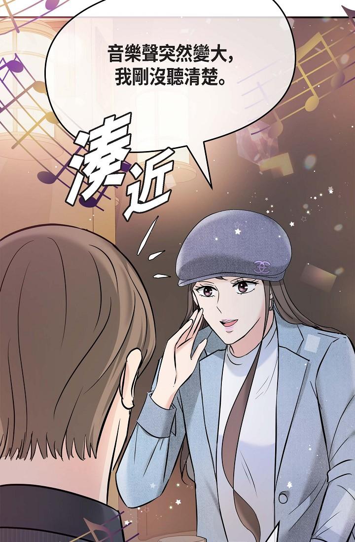 可疑的代表 第7話-陷入反差魅力 第47页