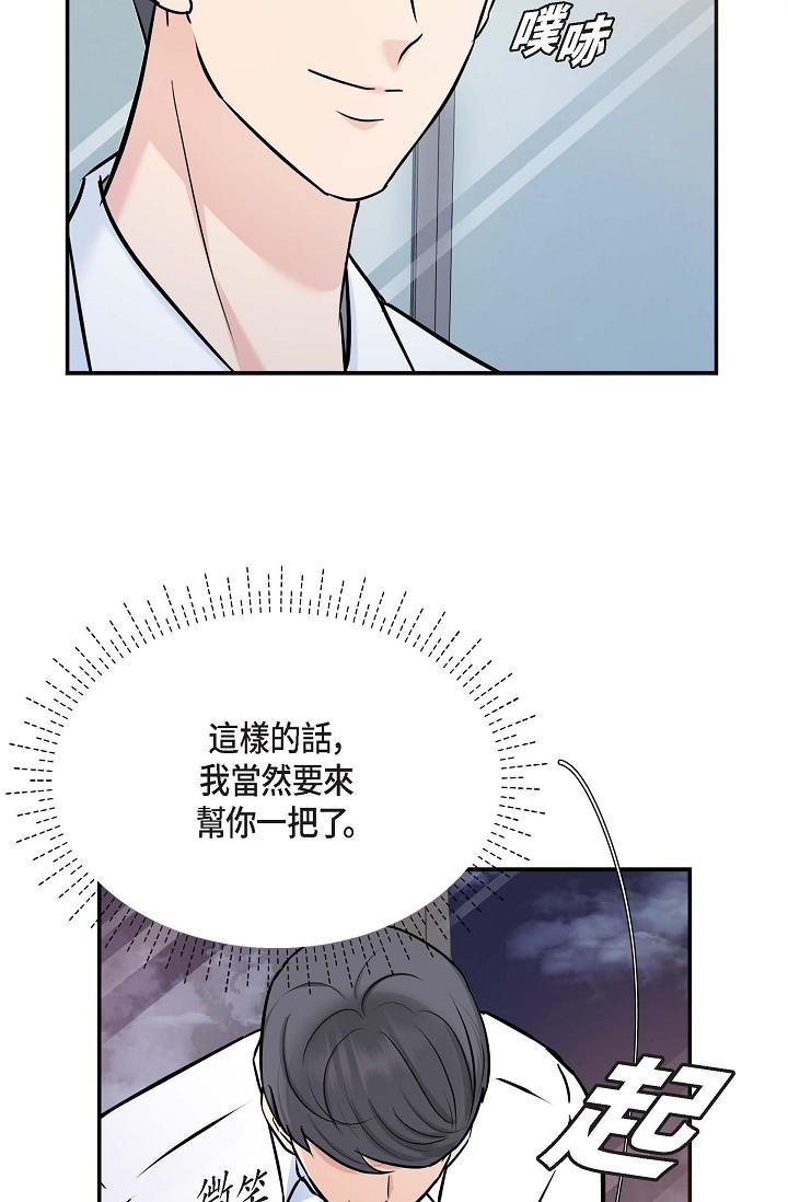 可疑的代表 第7話-陷入反差魅力 第39页