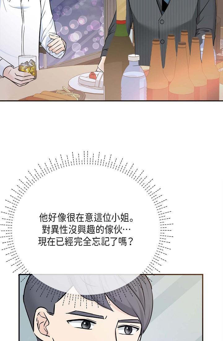 可疑的代表 第7話-陷入反差魅力 第38页