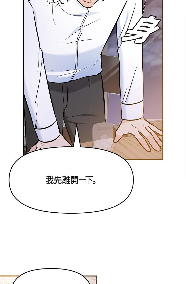 可疑的代表 第7話-陷入反差魅力 第40页