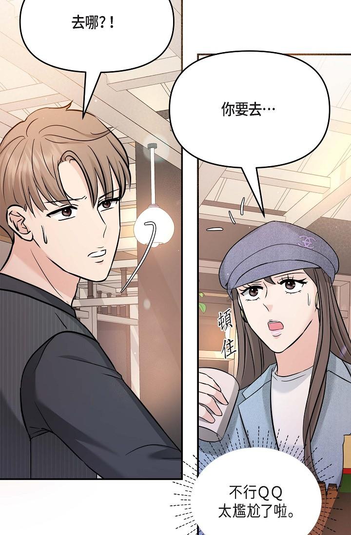 可疑的代表 第7話-陷入反差魅力 第41页