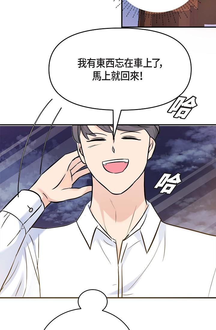 可疑的代表 第7話-陷入反差魅力 第42页