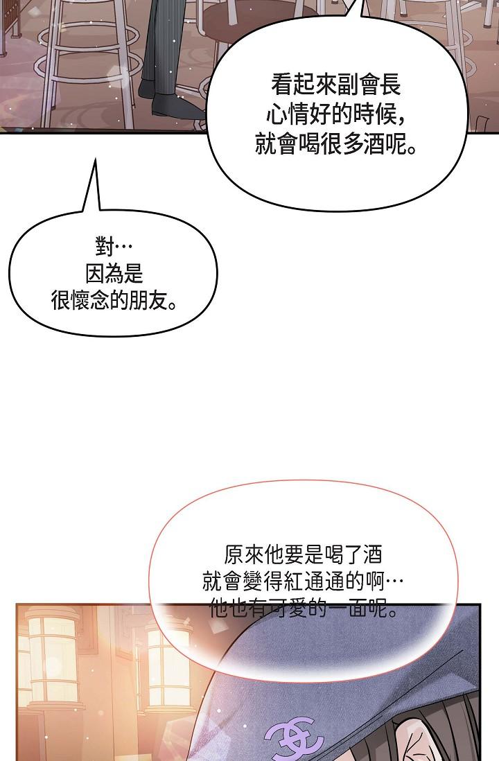 可疑的代表 第7話-陷入反差魅力 第53页