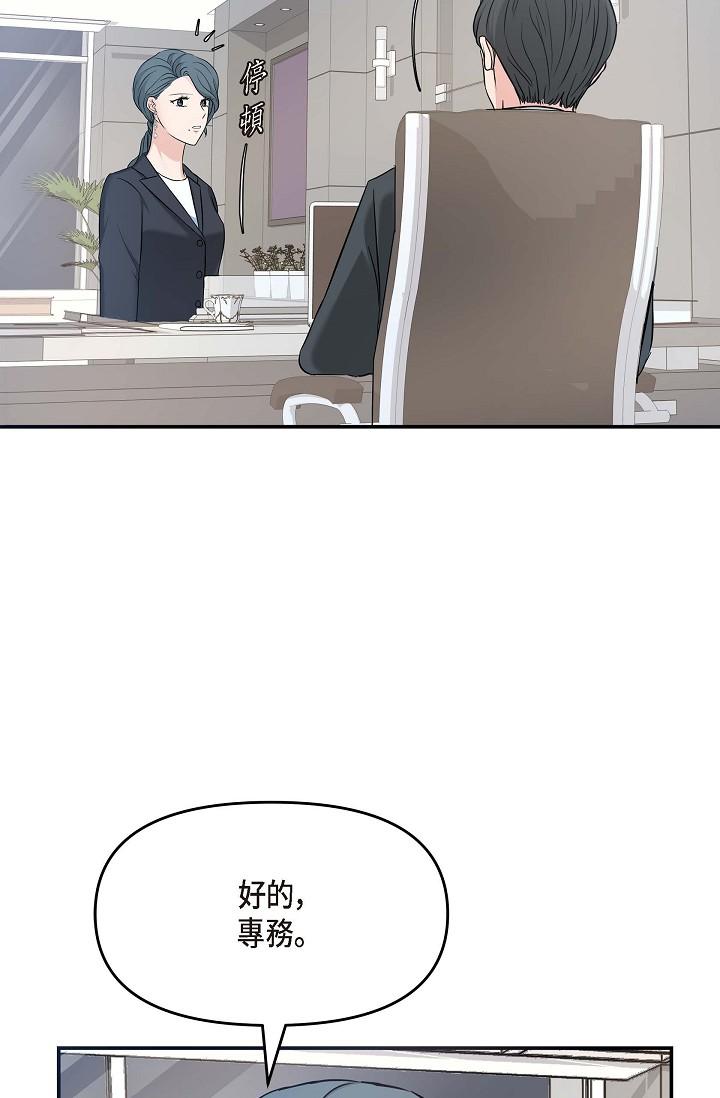 可疑的代表 第7話-陷入反差魅力 第71页