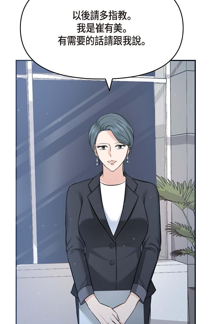 可疑的代表 第7話-陷入反差魅力 第69页